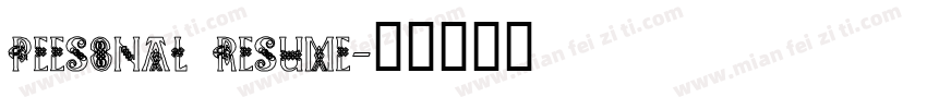 peesonal resume字体转换